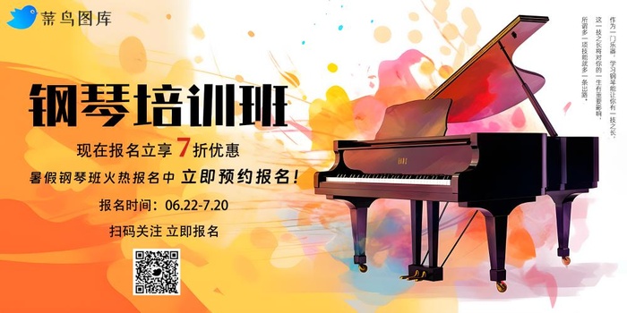暑假钢琴培训班音乐色彩海报(2000x1000)psd模版下载