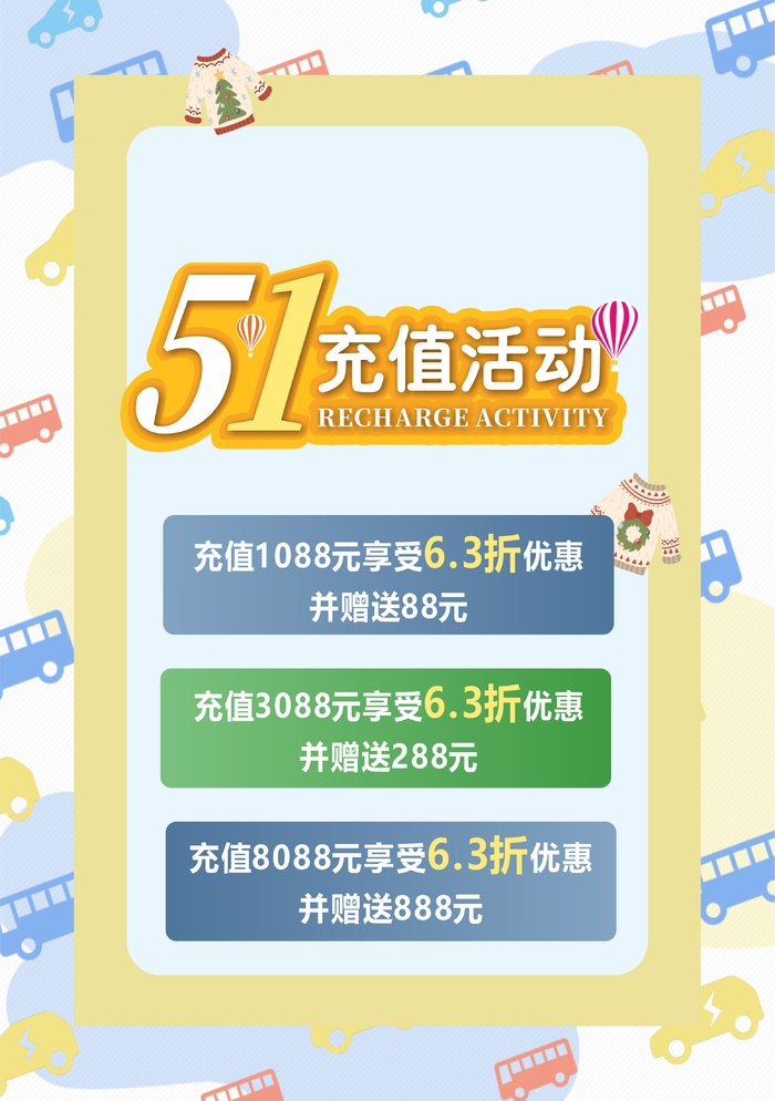 儿童精品店51充值活动cdr矢量模版下载