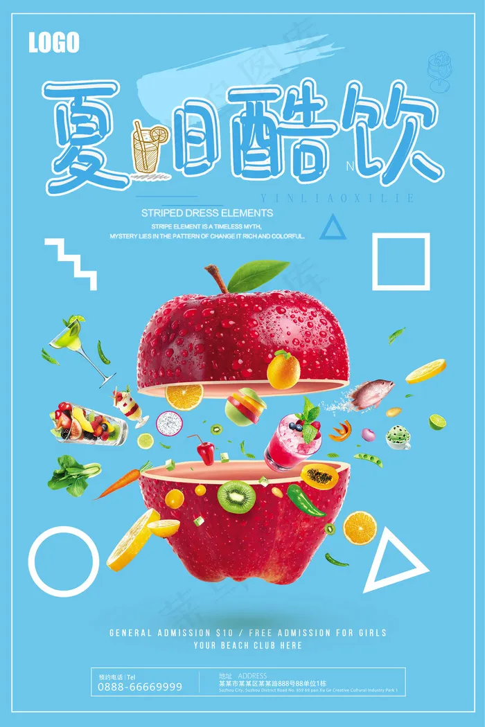 果汁饮品海报(3543x5315)psd模版下载