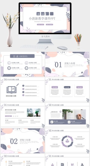 莫兰迪色系PPT模板预览图