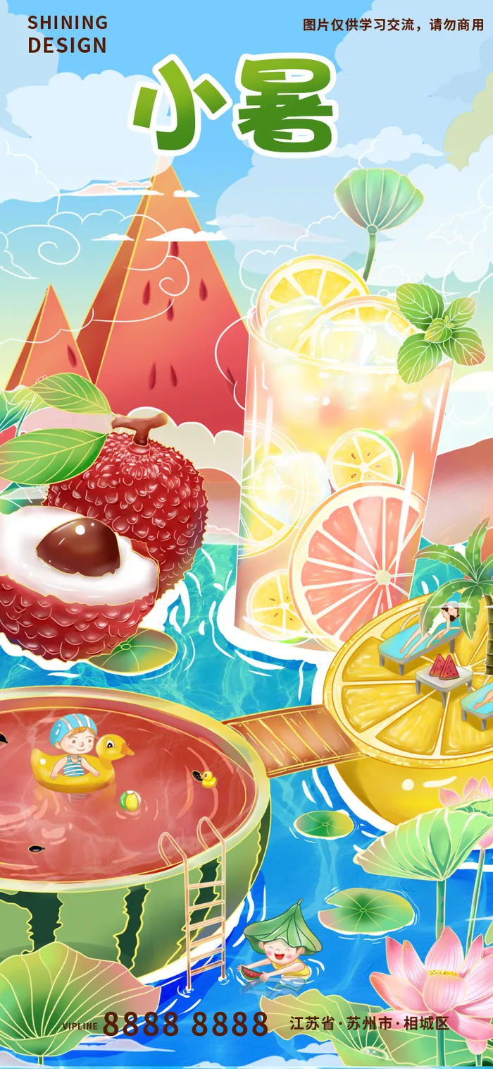 小暑围绕水果在西瓜游泳的小孩创意手绘插画刷屏海报