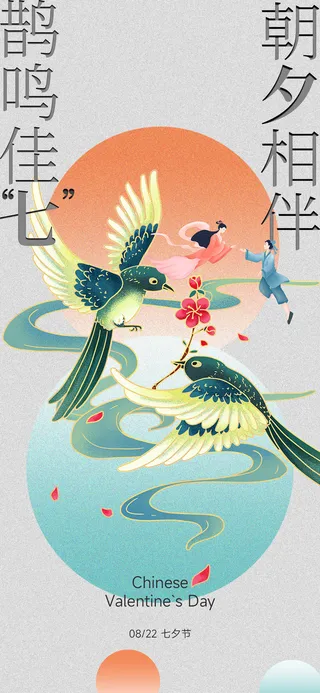简约七夕情人节海报