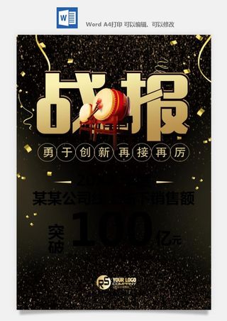 喜报战报海报贺喜光荣榜金榜题名