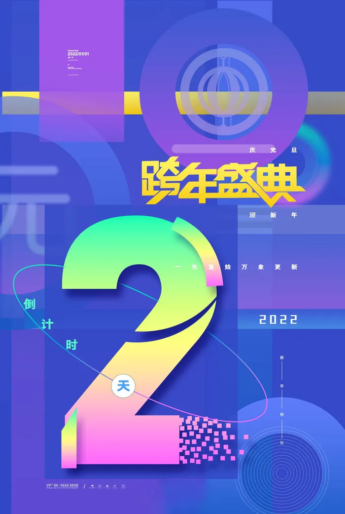 倒计时海报psd模版下载