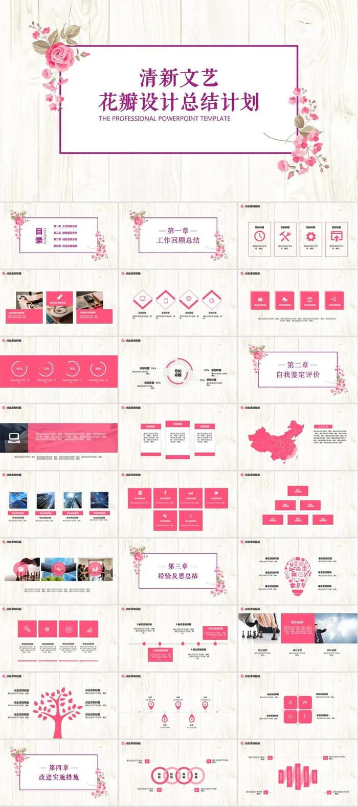 花朵花瓣木纹背景清新文艺个人工作总结报告ppt模板