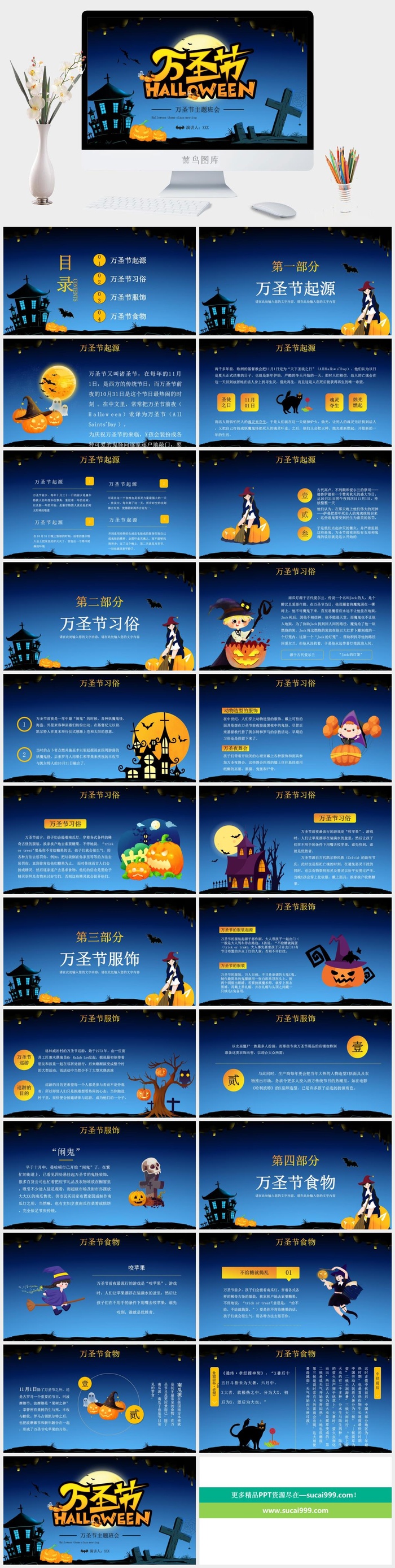 卡通万圣节活动策划方案PPT模板