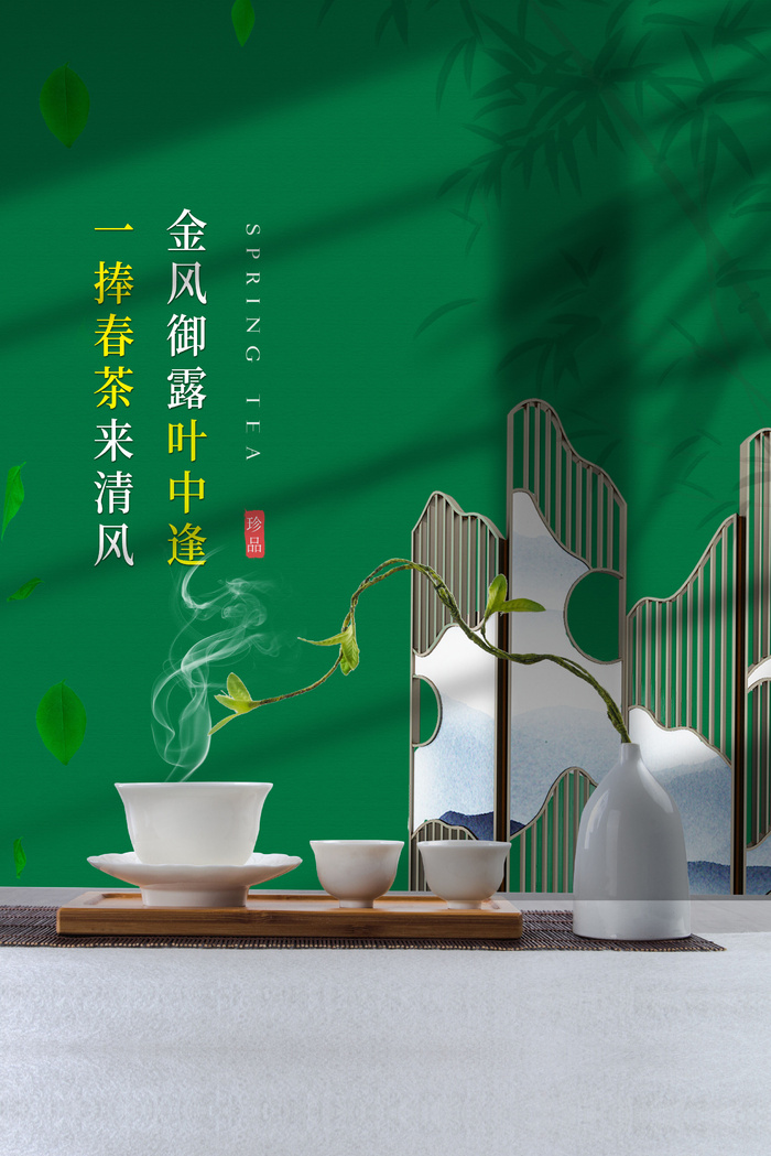 春茶上市茶馆红绿茶国潮风展板尝鲜茶叶茶道创意海报模板素材设计