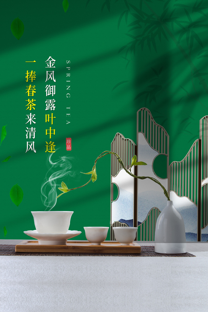 春茶上市茶馆红绿茶国潮风展板尝鲜茶叶茶道创意海报模板素材设计psd模版下载