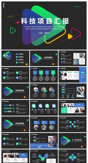 科技公司项目汇报PPT模板预览图
