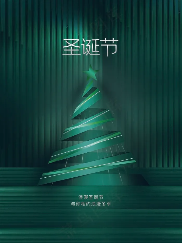 圣诞节 圣诞活动海报