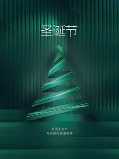 圣诞节 圣诞活动海报 圣诞节 圣诞活动海报
