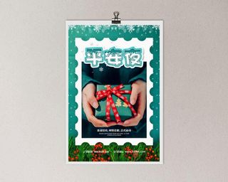 平安夜海报圣诞节前夕平安夜圣诞老人电商宣传促销海报psd素材