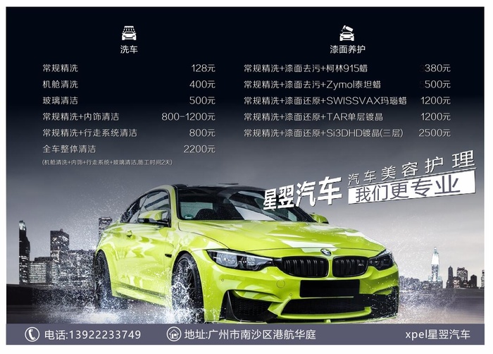 洗车养护价目表图片