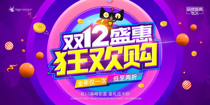双12海报   双十二 年终盛典 万能盛典(7088x3544)psd模版下载