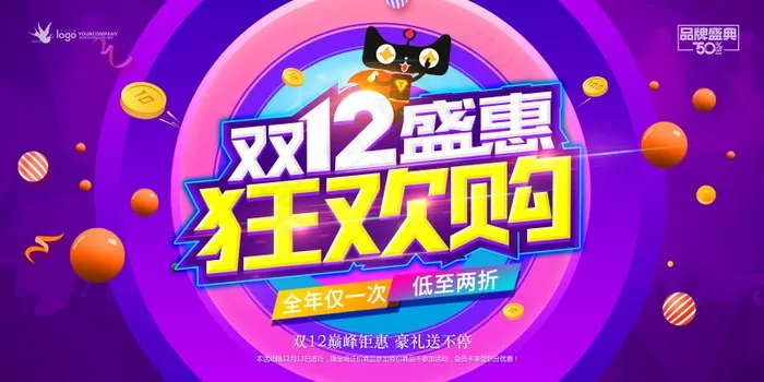 双12海报   双十二 年终盛典 万能盛典(7088x3544)psd模版下载