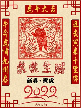 虎年新年海报展板psd模板新年快乐虎年大吉