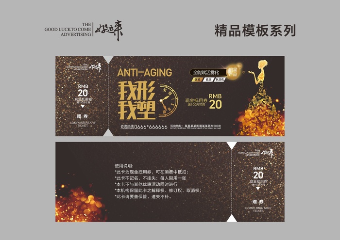 减肥代金券cdr矢量模版下载