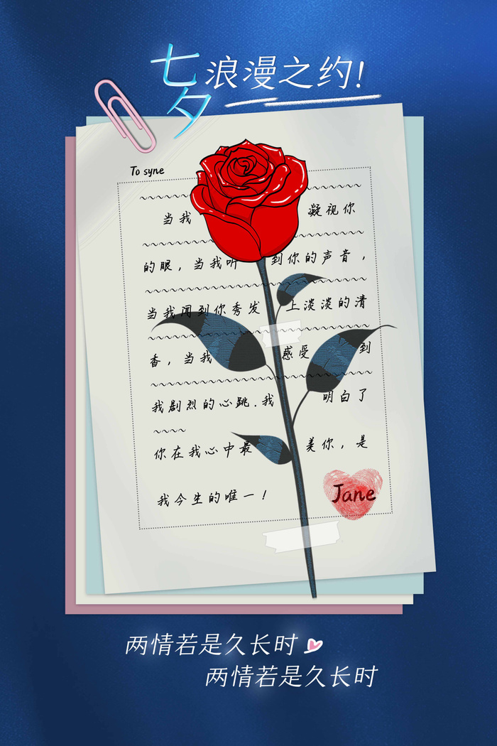 七夕情人节简约营销活动展板