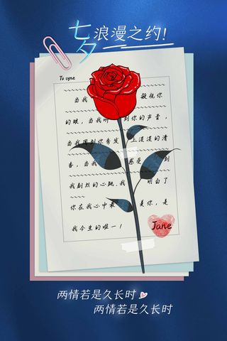 七夕情人节简约营销活动展板