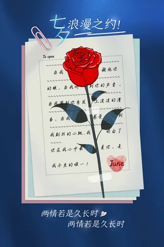 七夕情人节简约营销活动展板