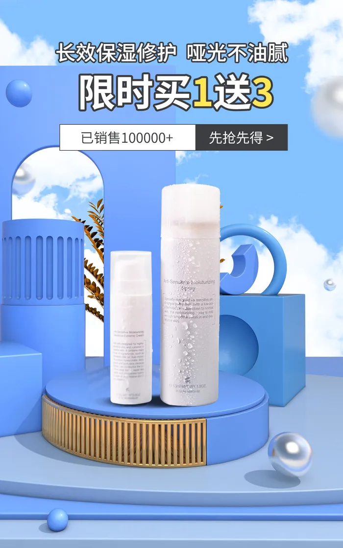 蓝色护肤品直播间电商促销海报psd模版下载