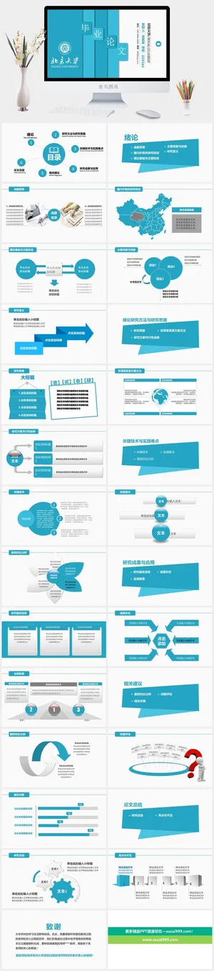 浅蓝色毕业答辩PPT模板预览图