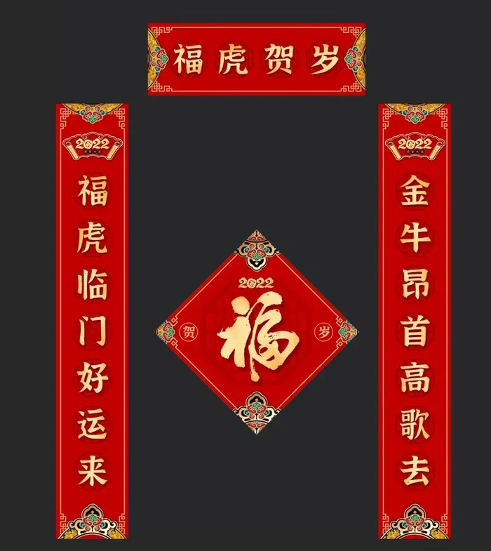2022年虎年春节对联春联设计psd模版下载