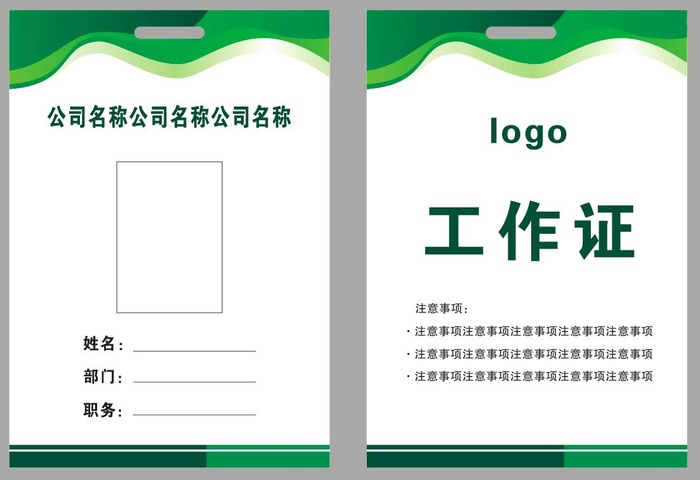 企业员工工作证 胸牌卡片 商务工作证cdr矢量模版下载