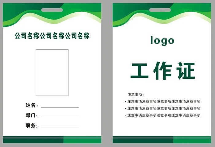 企业员工工作证 胸牌卡片 商务工作证cdr矢量模版下载