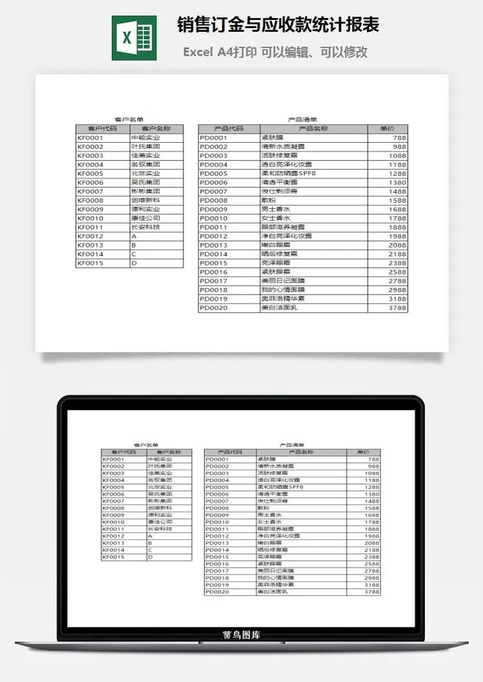 销售订金与应收款统计报表excel模板