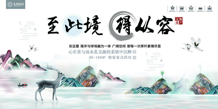 中式房地产海报展板psd模版下载