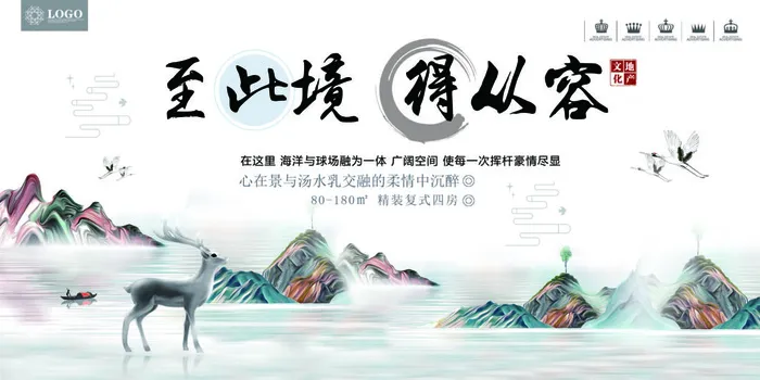 中式房地产海报展板psd模版下载