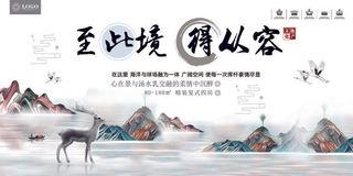 中式房地产海报展板