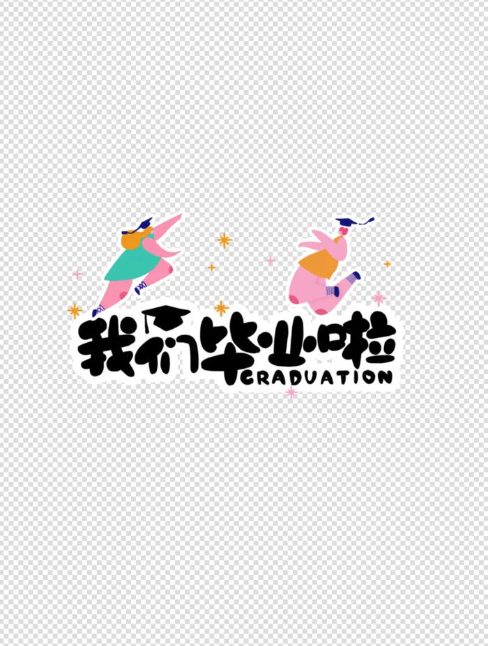 毕业季扬帆起航psd模版下载