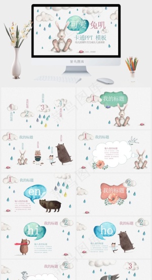插画风卡通兔子小动物PPT模板预览图