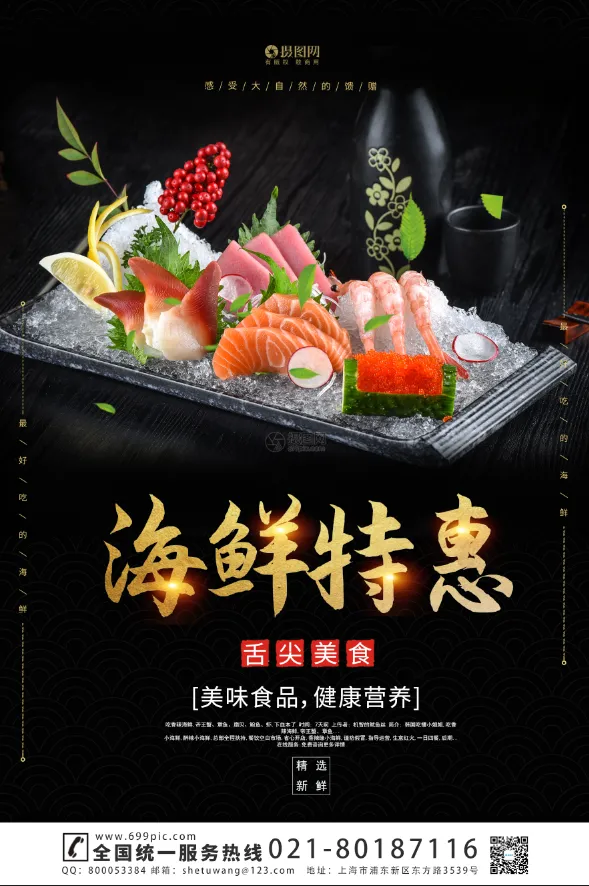 海鲜 海报 菜单psd模版下载