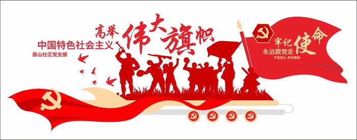 高举伟大旗帜cdr矢量模版下载