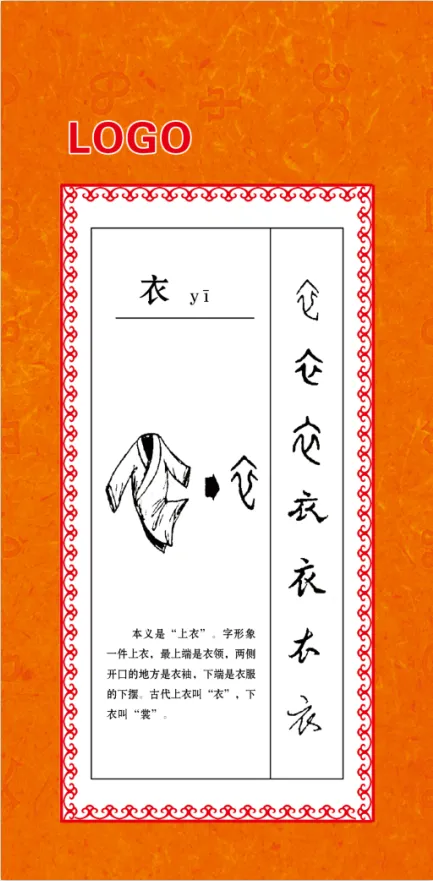 衣  甲骨文psd模版下载