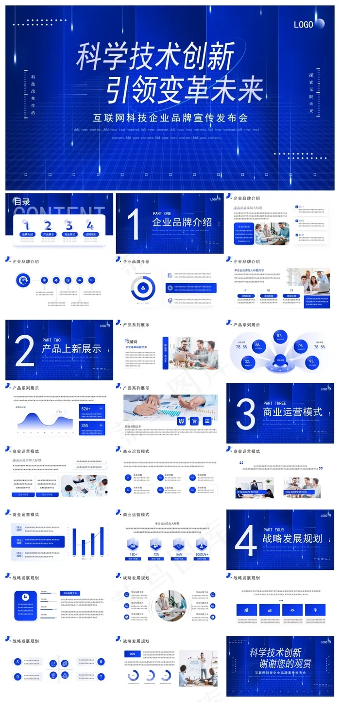 蓝色商务大气企业品牌宣传发布会