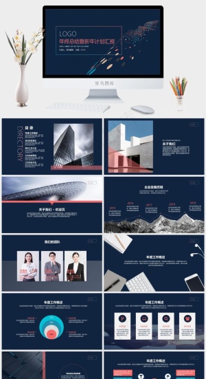 蓝色高端年终总结新年汇报预览图