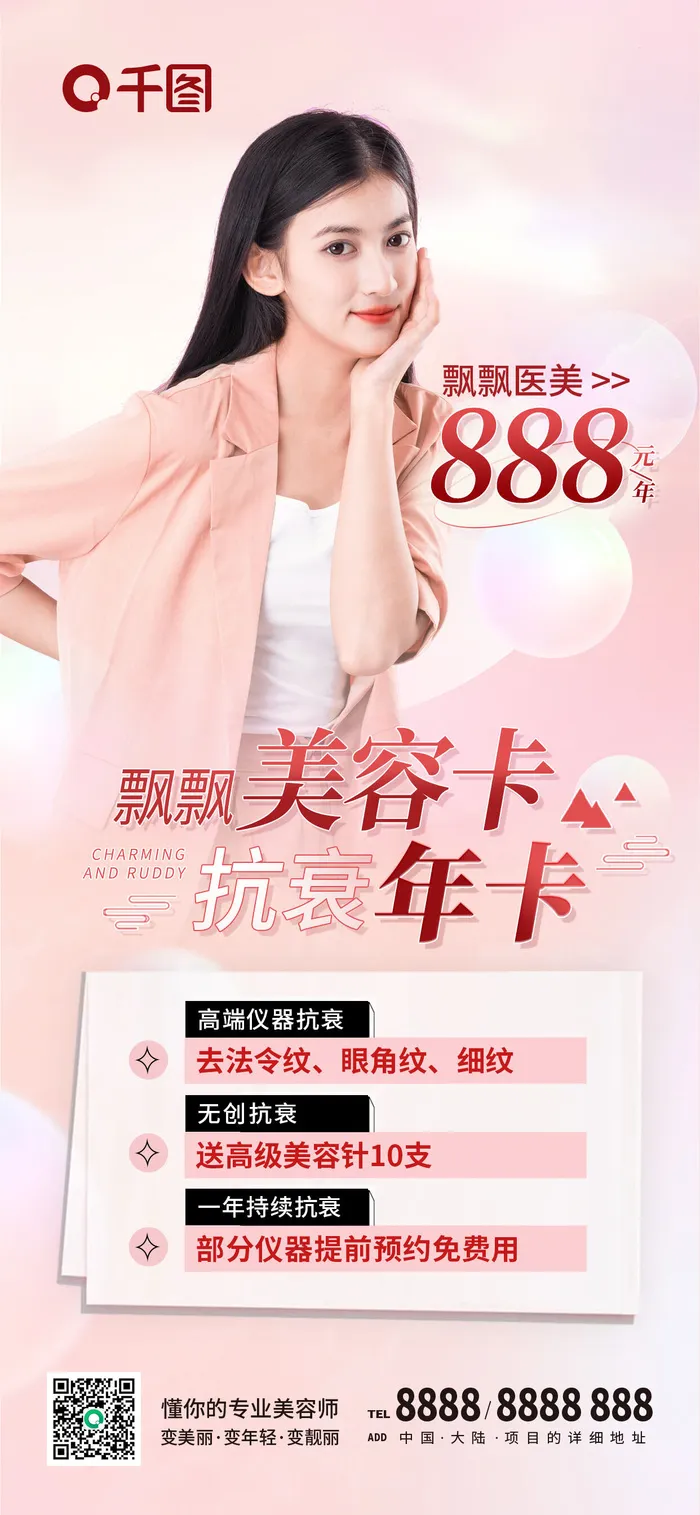 【案例】抗衰美容卡psd模版下载