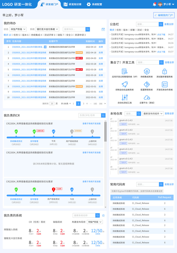 开发者门户（系统负责人）psd模版下载