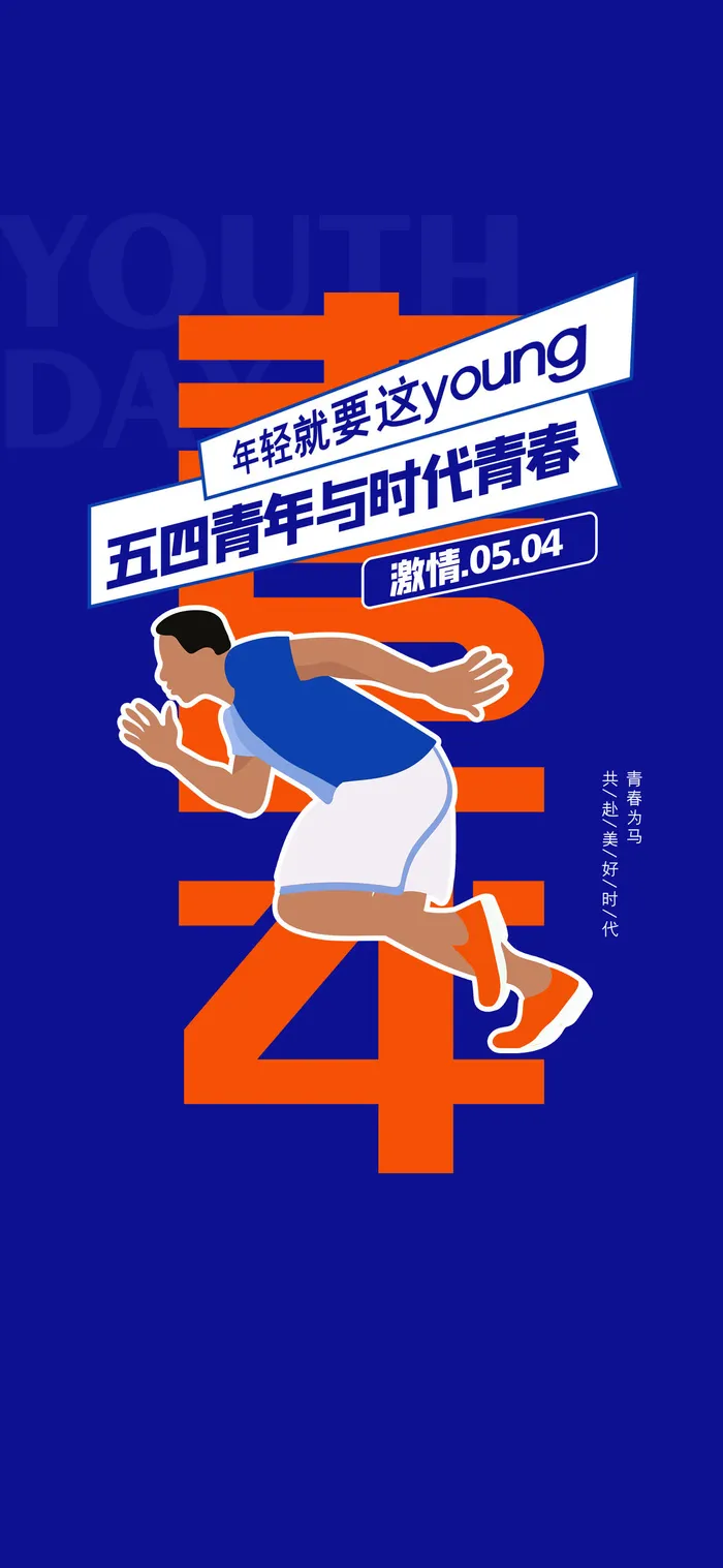 54五四青年节正能量奋斗青春理想PSD分层海报展板模板设计素材psd模版下载