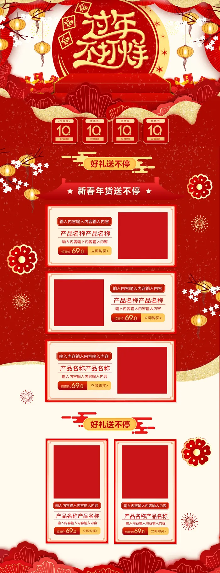淘宝天猫京东电商新年春节喜庆年货节店铺促销首页电脑手机端素材psd模版下载