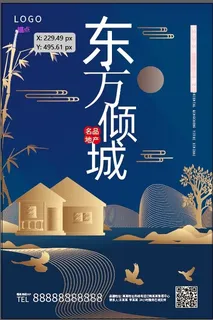 深蓝色高端创意东方倾城房地产海报设计建筑海报