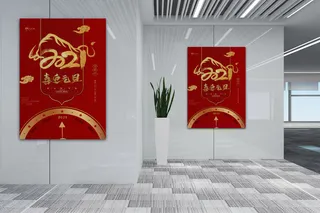 2021牛年喜迎元旦创意海报