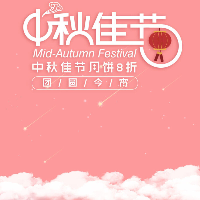 中秋节月饼促销PSD素材