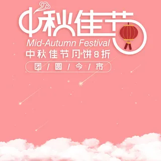 中秋节月饼促销PSD素材