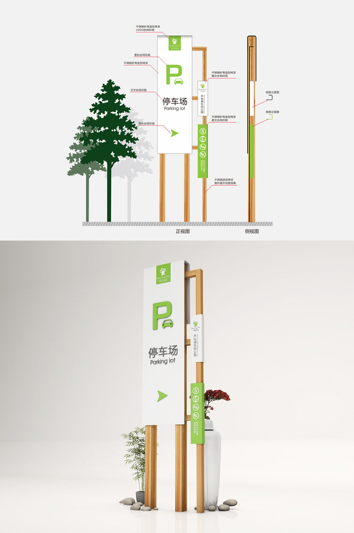 生态停车牌公园停车立牌导视牌设计cdr矢量模版下载