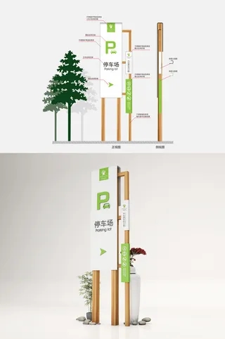 生态停车牌公园停车立牌导视牌设计